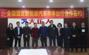 臣通與大正人集團(tuán)戰(zhàn)略合作，攜手探創(chuàng)園區(qū)共享出行新模式