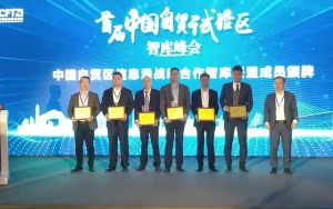 首屆中國自貿(mào)試驗(yàn)區(qū)智庫峰會舉辦，臣通獲聘成為智庫聯(lián)盟成員