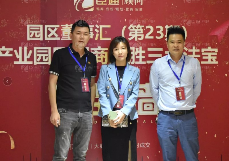 實戰(zhàn)落地，招商致勝，第23期園區(qū)董事匯圓滿落幕！